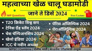 Sports Current Affairs 2024 | Jan to Dec Current Affairs 2024 #@SmartAbhyas