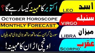 October Horoscope | Monthly Horoscope for Leo, Virgo, Libra, Scorpio | Info Chunks | Astrology