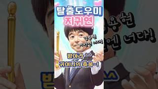 탈출도우미 지귀연 #정치풍자 #독심술사 #시사쇼츠 #김용현 #보석허가 #내란공범