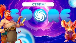 Совместный Spore | Отыгрываемся на эволюции