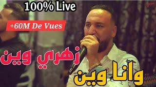 Zahri Win Wana Win | Bilel Tacchini Live ( زهري وين و انا وين ) Cover Amoune Talens