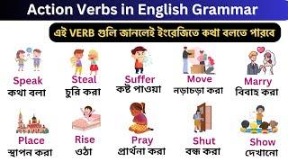 Action Verbs in English | Common Verbs | Action Verbs, Common Verbs in English | Educational Video