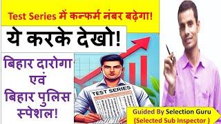 How to increase Score in Practice set Bihar Daroga Bihar Police SSC BSSC BPSC TRE