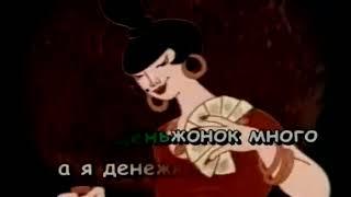 1  Песня АТАМАНШИ "Бременские музыканты"