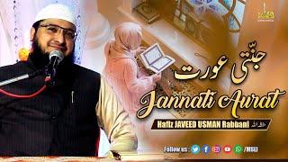 Jannati Aurat Main || By Hafiz JAVEED USMAN Rabbani