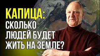 Большой демографический взрыв. Что будет с жизнью на Земле? Отвечает Давид Эйдельман