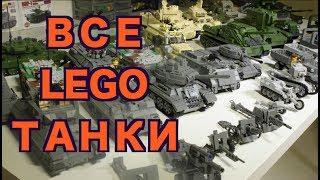 ВСЯ МОЯ ВОЕННАЯ ТЕХНИКА!!! BRICKMANIA, KAZI, COBI, WINNER, BESTLOCK