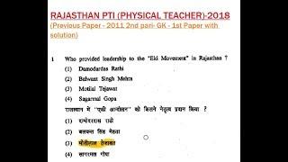 RAJASTHAN PTI (PHYSICAL TEACHER) PREVIOUS 2011 2ND PARI- PAPER SOLUTION 1ST PAPER (GK)