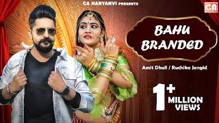 Bahu Branded | Gori Nagori | Ruchika Jangid | Amit Dhull | Kay D | New Haryanvi Songs Haryanvi 2022