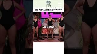 보정 수영복으로 연 매출 19억? ㄷㄷ