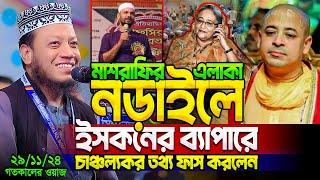 মুফতি আমির হামজা নতুন ওয়াজ ২০২৪ | Amir Hamja new waz 2024 | Amir Hamza waz