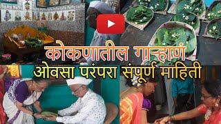 kokanatli Goshat || Ganesh pujan || kokanatil gauri || pooja ovasa || ovsa mahatv || #sawatinvlogs