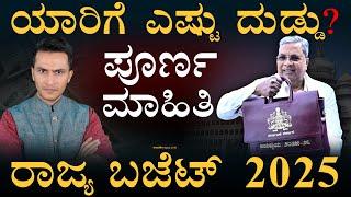 Karnataka Budget 2025 | CM Siddaramaiah Unveils ₹4 lakh Crore Budget | Masth Magaa  | Amar Prasad