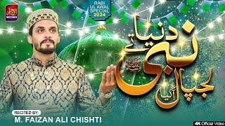 Dunya Ty Nabi | Lajpal Agia | M. Faizan Ali Chishti | Rabi ul Awal Special | 2024 | 4k