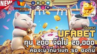 ufabet ufaslot สล็อตยูฟ่าเบท เว็บพนันออนไลน์เว็บตรง:LUCKY NEKO