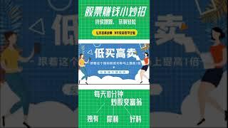 低买高卖就赚钱，说起来容易做起来难用这个指标说着容易，做起来也容易