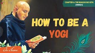 How to Be a Yogi - [HINDI] - योगी कैसे बनें