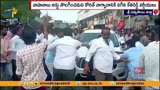 ధర్మవరం సబ్ జైలు ఎదుట ఉద్రిక్తత | Tension in Front of Dharmavaram Sub Jail