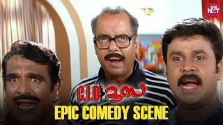 Dileep's Comedy Scene from C.I.D Moosa | Dileep | Bhavana | Sun NXT Malayalam