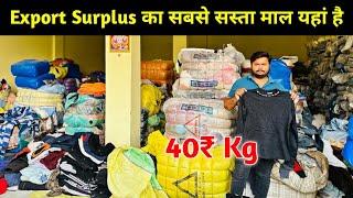 Export Surplus का सबसे सस्ता माल यहां है || 40 Kg Clothes || Export Surplus Clothes Market