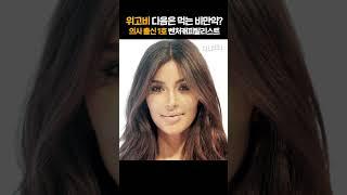 미래에는 비만이 정복된다? 유명인들 다 맞은 바로 그 약 | 문여정 IMM인베스트먼트 전무 [머니머니] #shorts