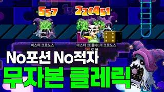 [메이플랜드]무자본 클레릭 육성 생존기 (메랜 ep.1)