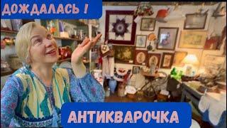 Антикварный рай | Старинные вещи | Прошлый век на каждой полке .