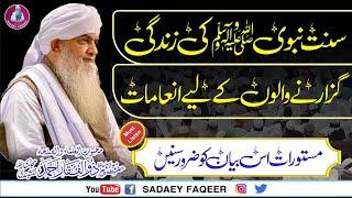 Sunnat ki Zindagi Guzarny Walon ky liy inamat || Peer Zulfiqar Ahmad Naqshbandi DB