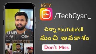 What is IGTV App Telugu? | Good news for small YouTubers | Instagram TV app