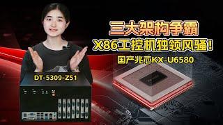 三大架构争霸，X86工控机独领风骚！