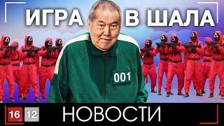 ХОТЕЛ ОБМАНУТЬ НАРОД, НО ОПОЗОРИЛСЯ НА ВЕСЬ МИР | НОВОСТИ 16/12