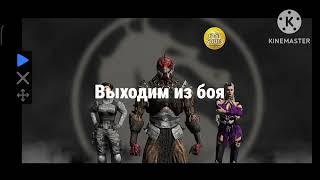 Гайд/Туториал/Обучение по накрутке душ через мод. mk mobile Mortal Kombat mobile