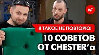 Каретная стяжка с Александром CHEST'ER #лайфхаки #мастерская #diy