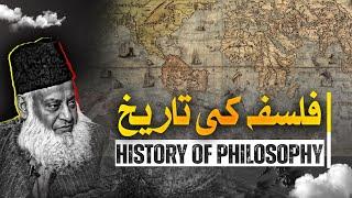  History of philosophy | Dr. Israr Ahmed