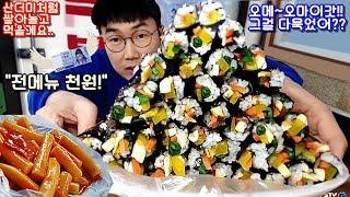 뭐?? 전메뉴가 천원?? 산더미처럼 쌓은 김밥.. 사장님놀라심Kimbap (gimbap) mukbang 야식이 먹방