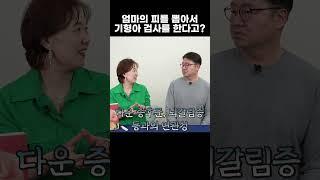 어떻게 기형아 검사를 할까?