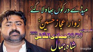 Noha Meda Dar Koo Bha La Gya || Noha Khan Zawar Ejaz Hussain  Layyah || ShabaDari 2021 Shahjamal