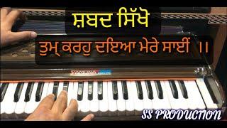 SHABAD TUTORIAL /TUM KARO DAYA MERE SAI /MALE SCALE /BHAI DEEP SANDEEP SINGH