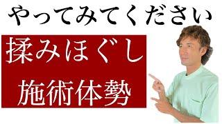 セラピストの為の腰痛にならない施術の基本姿勢