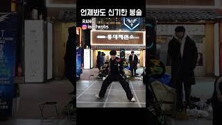 언제봐도 신기한 봉술! l 홍대 버스킹 l #위트 #dance #댄스 #kpop #hiphop #breaking #streetdance #홍대 #tiktok #seventeen