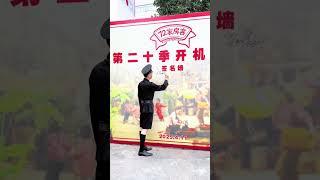 七十二家房客 第20季开机大吉 258黎秋水 识玩识食258