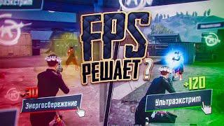 120-FPS vs 60-FPS | РЕШАЕТ ЛИ FPS в PUBG mobile ?