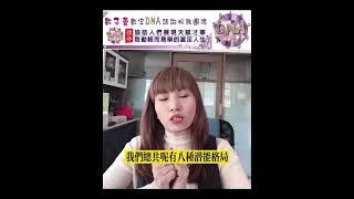 八種潛能格局｜正能量負責任的正官格局｜數字DNA|數字易經｜東西方科學命理