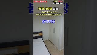 창원 서상동 원룸 구경하기 15-9-203-원 풀옵션 전기렌지 인터넷 유선 TV 협탁 책상 침대 붙박이장 전자렌지 있는 집 #원룸 #풀옵션 #원룸임대