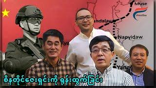 [22 Nov: 2024] တော်လှန်ရေးလှည့်ကင်း | FV: Live