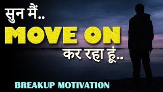 Move on After Breakup Motivation | Apne Pyar Ko Kaise Bhulaye? Move on Kaise Kare For Boys and Girls