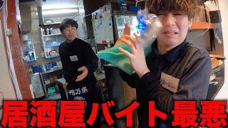 【最悪】クソ過ぎる居酒屋バイトのリアル【あるある】