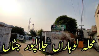 Muhallah Loharan Jalalpur Jattan | Qazi Saban Masjid Jalalpur Jattan | Streets of Jalalpur Jattan