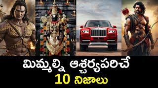 Top 10 Unknown Facts in Telugu |Interesting and Amazing Facts | Part 208| Minute Stuff