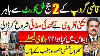 Justice Yahya Afridi kicked out 2 judges from full court |System is in Mansoor Ali Shah's control